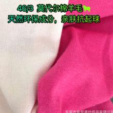 棉莫代爾混紡價格 棉莫代爾混紡批發(fā) 棉莫代爾混紡廠家 Hc360慧聰網