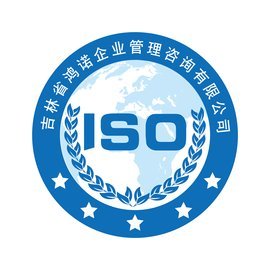 吉林省鴻諾企業(yè)管理咨詢(xún)